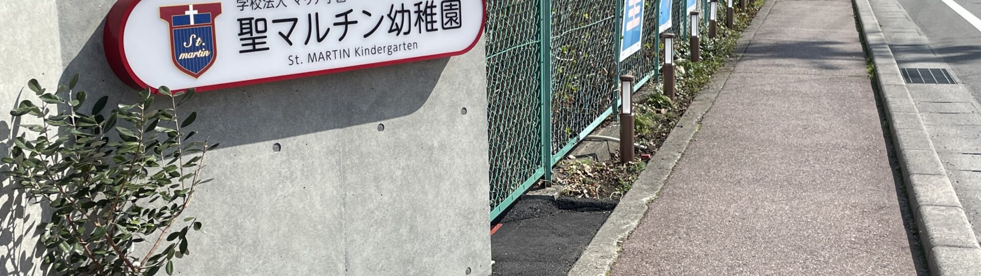幼稚園門までの灯